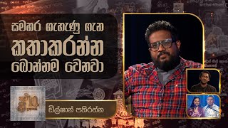 Dilshan Pathirathne  Kavi 10ta Gee Dahayak  ඩිල්ෂාන් පතිරත්න  කවි 10ට ගී දහයක් [upl. by Carole]