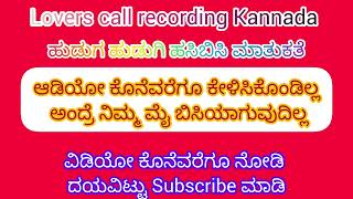 kannada call recording NaturalEntertainer [upl. by Ykcub]