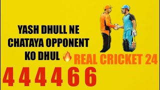 YASH DHULL NE CHATAYA OPPONENT KO DHUL 🔥 REAL CRICKET 24 MULTIPLAYER [upl. by Lebana]