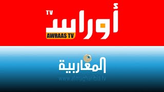 fréquence Awraas tv et fréquence al Magharibia tv NailSat 7W [upl. by Onateag356]