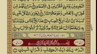 TILAWAT E QURAN PARA 14 WITH URDU TARJUMA [upl. by Jon662]