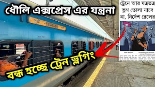 পুরী  শালিমার ধৌলি এক্সপ্রেস  12822 Puri Shalimar Dhauli Express  Shalimar to Puri train [upl. by Ttelracs]