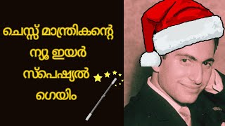 MAGICAL TAL  NEW YEAR SPECIAL  Malayalam Chess Videos [upl. by Tini]