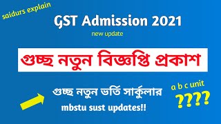 GST Update  MBSTU Admission Circular 2021  SUST Merit মওলানা ভাসানী ভর্তি বিজ্ঞপ্তি [upl. by Nahtonoj]