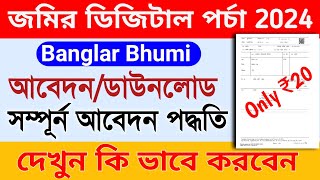 West Bengal Digital Porcha Apply 2024  Digital Porcha Download from Banglar Bhumi  Tech Bangla [upl. by Hgielyak950]