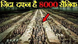 ये मूर्तियां थीं या असली इंसान जानिए क्या थी सच्चाई  Terracotta Army History in Hindi [upl. by Vories]