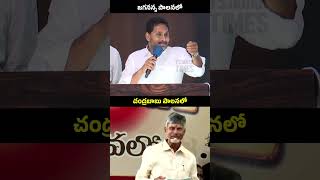 ప్రజలు బాగుపడాలని జగనన్న కోరుకుంటుంటేతాగి ఊగాలని బాబు కోరుకుంటున్నాడు ఎంత తేడా mosagadubabu [upl. by Statis]