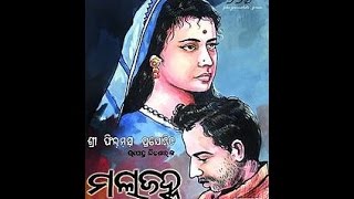 Odia MovieMalajahnaମଲାଜହ୍ନ Dead Moon Best Movie In Odisha Nominate For Oscar [upl. by Aleda]