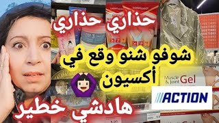 عاجل وخطير 🙆🏻‍♀️ناس فرنسا ردو بالكم قبل ما تمشيو أكسيون 😱حذاري ثم حذاري اللهم إني قد بلغت [upl. by Clarence122]