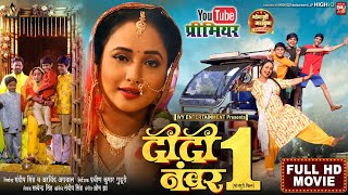 DIDI NO1 I दीदी नंबर 1 I RANI CHATTERJEE I NEW BHOJPURI MOVIE 2024 [upl. by Liz173]