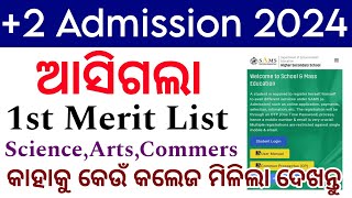 2 First Merit List 2024  Plus Two First Merit List  2 Admission 2024 Odisha [upl. by Moclam]