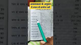 आवश्यकता के अनुसार ये वचन से प्रार्थना करेyeshu masih song Jesus song eshu song masih vachan [upl. by Wanonah]