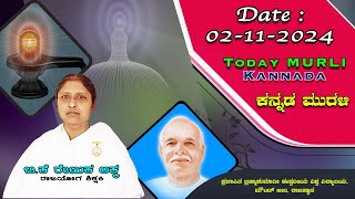 02 11 2024 ಕನ್ನಡ ಸಾಕಾರ ಮುರಳಿ  Today Kannada Murli [upl. by Acirne]