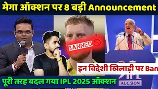 IPL 2025 Auction  8 Big Announcement by BCCI for mega Auction  Big player ban [upl. by Ahtnams193]