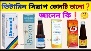 Best multivitamin syrup in india  Bevon syrup uses in bengali  Bevon syrup benefits amp side effects [upl. by Acimahs]