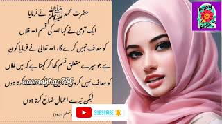 hadeessharif trendingvideo hadeesknowledge hadeeseducation islamicvideo besturduhadees quotes [upl. by Marcela520]