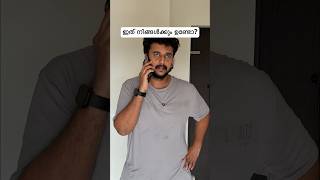 നിങ്ങൾക്കും ഈ പ്രശ്നം ഉണ്ടോ  ShelVines comedy relatable shorts [upl. by Yhtomot]