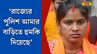 Rekha Patra । ভোটের ফল বেরনোর পর আমার বাড়িতে আগুন লাগিয়ে দেবে পুলিশি হুমকির অভিযোগ রেখার [upl. by Icnarf218]