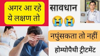 नपुंसकता के लक्षण । Erectile dysfunction ke lakshan । Impotence ke symptom । [upl. by Kentigerma]