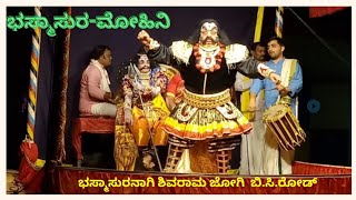 Bhasmasura mohini yakshagana [upl. by Roe]