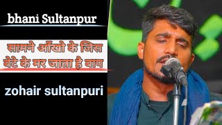 samne aankho ke jis bete ke mar jata hai ba zohair sultanpuri Qasida bhani Sultanpur [upl. by Sternick321]