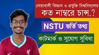 নোয়াখালী বিজ্ঞান ও প্রযুক্তি বিশ্ববিদ্যালয়ে কত মার্কে চান্স হবে  NSTU ADMISSION HELP  HIMEL VAIYA [upl. by Aidualc177]