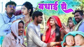 बधाई हो  Umesh nishad comedyRupesh comedy [upl. by Damalis]