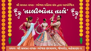 sharad poonam garaba Mahesana By ANERI Studio Pansar [upl. by Davena628]