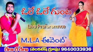 Venkatesh rela re rela latest performance  Echerla MLA Kirankumar శష్టిపుష్టి live show  Great [upl. by Jennine945]