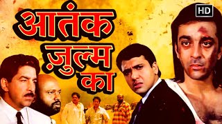 संजय दत्त गोविंदा ममता कुलकर्णी की खतरनाक एक्शन मूवी  BOLLYWOOD BLOCKBUSTER ACTION MOVIE [upl. by Ymmor]