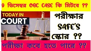 9 December obc case update 💥 wbp constable 2024 exam date 💥 wbp cuttoff 2024 💥kp constable exam date [upl. by Philine]