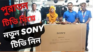 Sony Tv update price in Bangladesh 2024  exchange offers Sony Bravia TV  Dony Tv special offer [upl. by Lynd857]