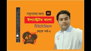 Professional Logo Design in Illustrator CC Tutorial Bangla 2024বাংলা 2024এ প্রফেশনাল লোগো ডিজাইন7 [upl. by Chessy]