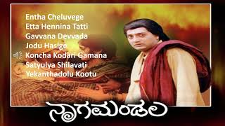 Nagamandala  Kannada Movie  All songs  Part 2  Prakash Raj  Vijayalakshmi [upl. by Sobel423]