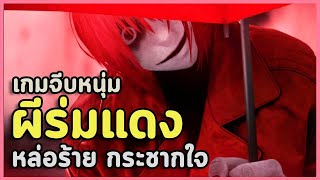 ฉากจบแฮปบี้ไม่เร้าใจ เลยกลับมาจีบผี MrGap  Homicipher Full Game 2 เกมผี  เกมจีบหนุ่ม [upl. by Nahtannoj]