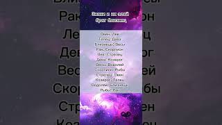 AstrologicalSigns гороскоп [upl. by Mackie]