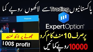 Expert Option mobile trading app  Expert option se paise kaise kamaye  online trading 2024 [upl. by Kelcie]