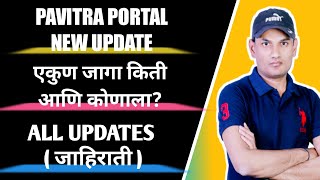 SHIKSHAK BHARTI NEW UPDATE  प्राधान्यक्रम व जाहिराती  Pavitra Portal advertisement  TODAY UPDATE [upl. by Qerat803]