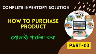 Product Purchase EntryInventory management software [upl. by Bergeman]