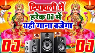 Om Jai Laxmi Mata Dj Gana 2024  Om Jai Lakshmi Aarti  new diwali bhojpuri dj remix song [upl. by Cavallaro]