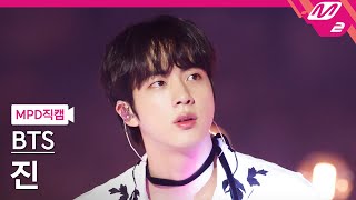 MPD직캠 방탄소년단 진 직캠 4K Yet To Come BTS Jin FanCam  MCOUNTDOWN2022616 [upl. by Essenaj493]