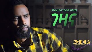 Mihretab Ghebrezghi Sandro GEZANA  ገዛና  New Eritrean Music 2020 [upl. by Coral]