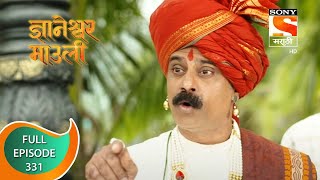 Dnyaneshwar Mauli  ज्ञानेश्वर माउली  Ep 331  Full Episode  24th September 2022 [upl. by Annauqahs]