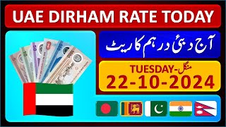 Dirham Rate Today  UAE Dirham Currency Rate Today 22102024  Aaj Ka Dirham Rate Pakistan India [upl. by Hedvige]