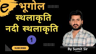 Lecture  1  Geography  स्थलाकृति  नदी स्थलाकृति  UPPSC sumitsir geography [upl. by Florida]