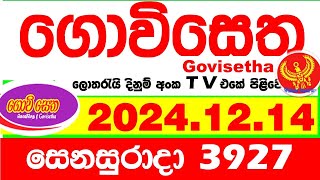 Govisetha 3927 20241214 Today nlb Lottery Result අද ගොවිසෙත දිනුම් ප්‍රතිඵල Lotherai dinum anka [upl. by Dulsea]