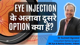 आँखों में INJECTION का कोई दूसरा OPTION होता है क्या [upl. by Miner]