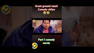 Great Greand masti comedy vidieo 🤣🤣  vivek obiroi Riteish deshmhukh aftab shivdasani viralshort 🤣🤣 [upl. by Ottinger]