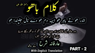 Kalam e Bahoo  Andar Hoo Bahir Hoo  Iqbal Bahoo  Sufiana Kalam  Shaoor e Bedar [upl. by Kitchen311]