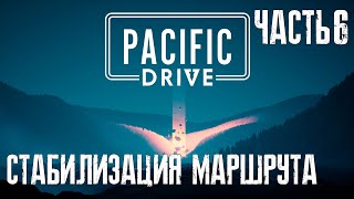 Возвращение в Сиеррам  Pacific Drive  Часть 6 [upl. by Nas]